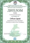 2017-2018 Соболев Сергей 8а (РО-фр.язык)